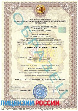 Образец сертификата соответствия Александровск Сертификат ISO 13485